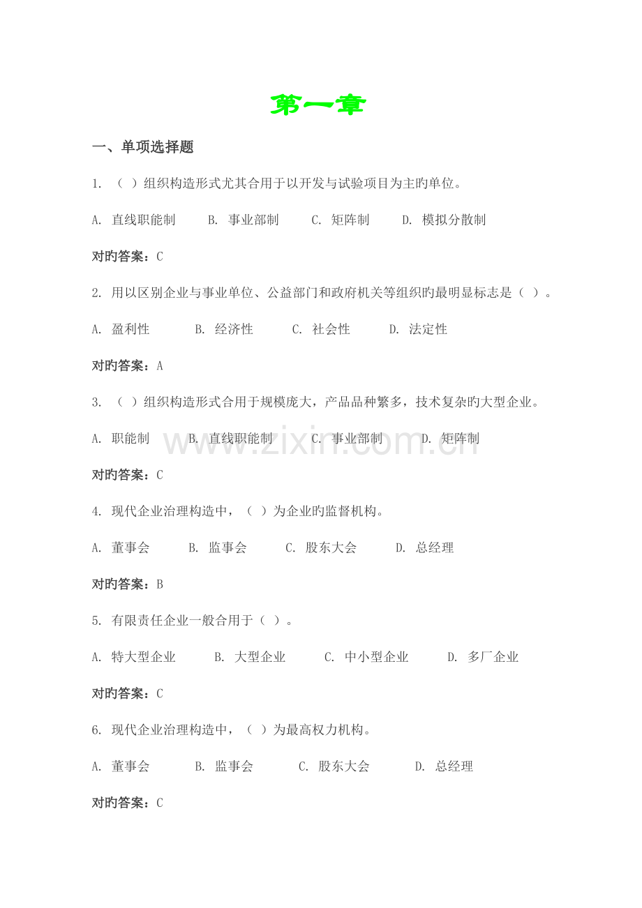 2023年上海电大工商企业经营管理所有作业答案.doc_第1页