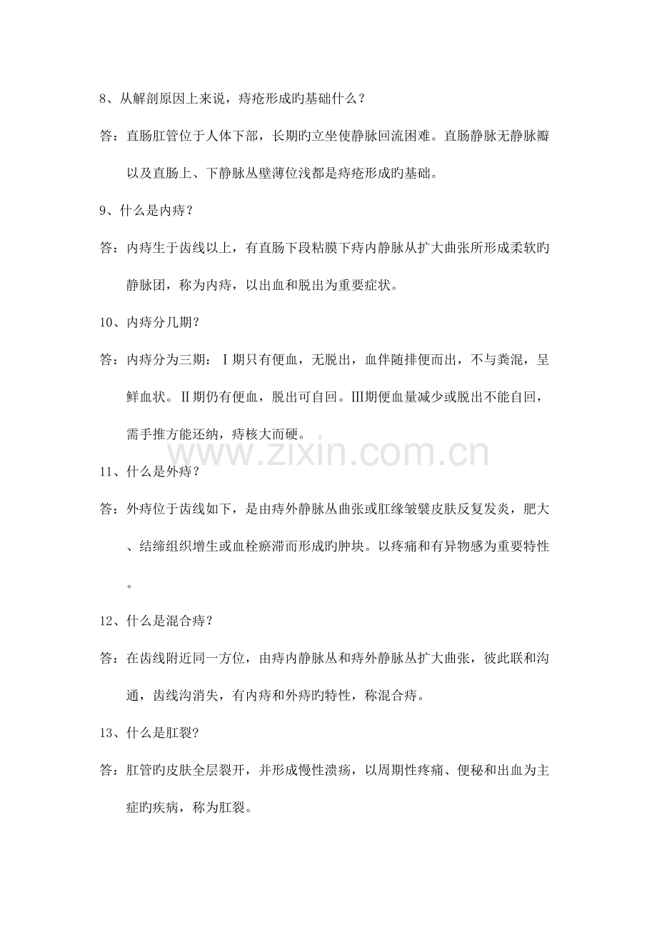 2023年肛肠科医护人员继续教育试题.doc_第2页