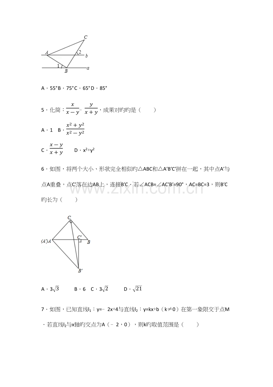 2023年陕西省中考数学真题试卷和答案.docx_第2页