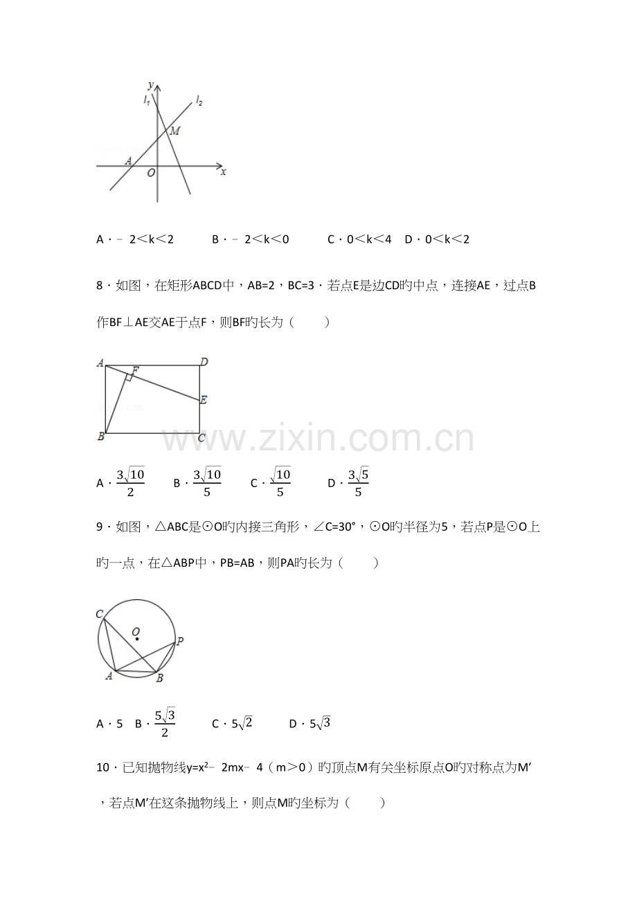 2023年陕西省中考数学真题试卷和答案.docx_第3页