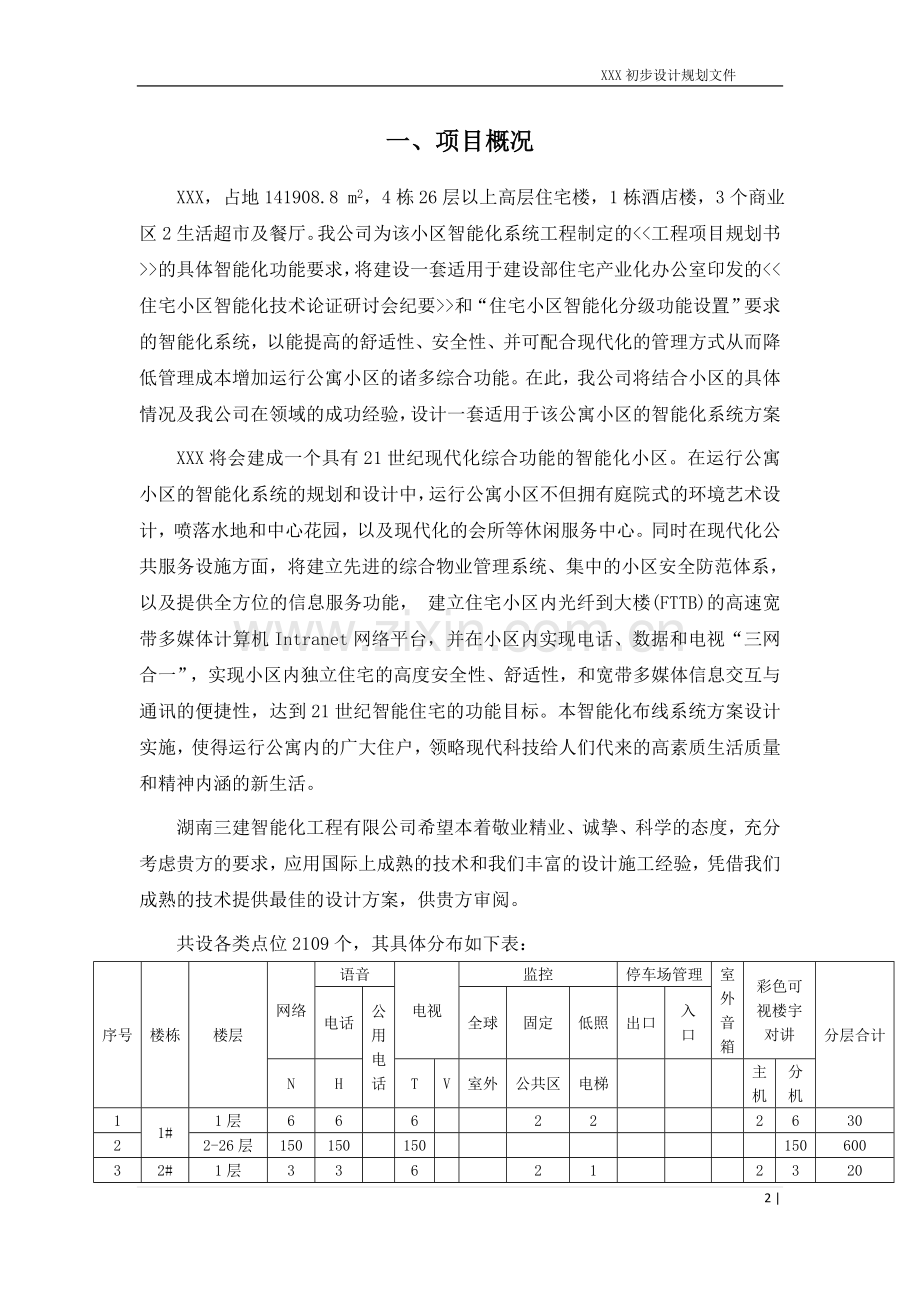 XXX信息系统施工设计方案.doc_第2页