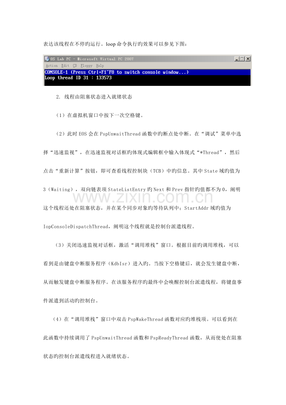 2023年计算机操作系统实验报告.doc_第3页