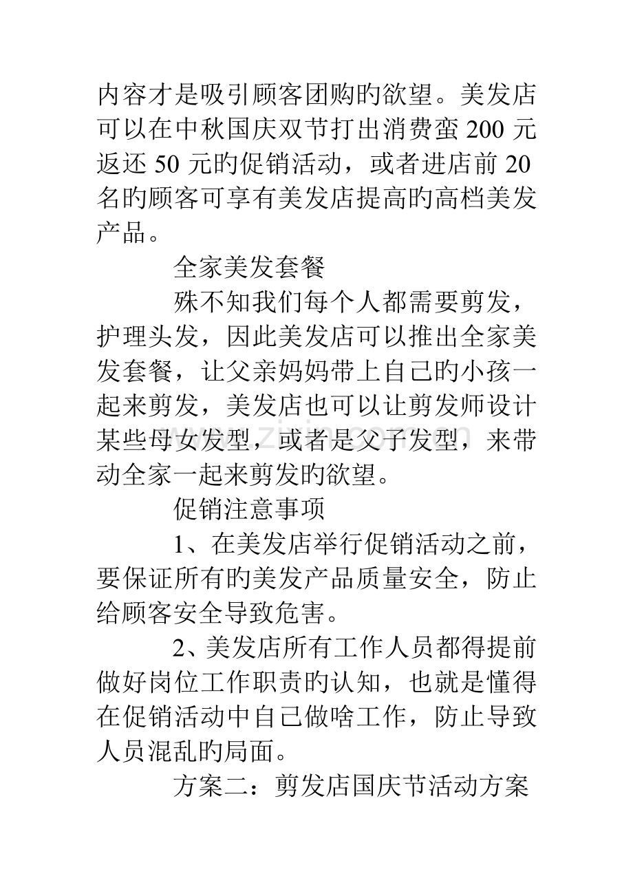 美发店活动方案图片.doc_第3页