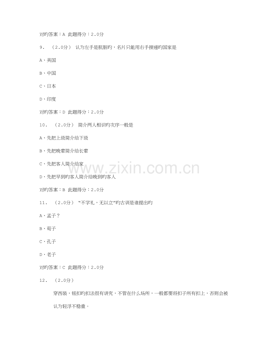 2023年在线作业答案中国石油大学北京秋公共社交礼仪在线考试客观题答案.doc_第3页