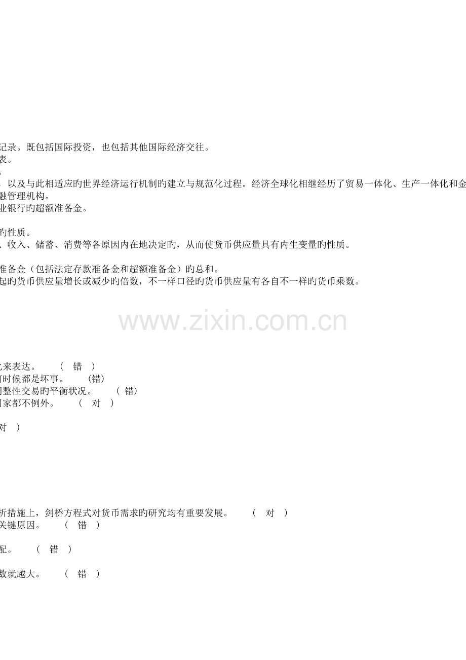 2023年货币银行学形成性考核册答案.doc_第1页