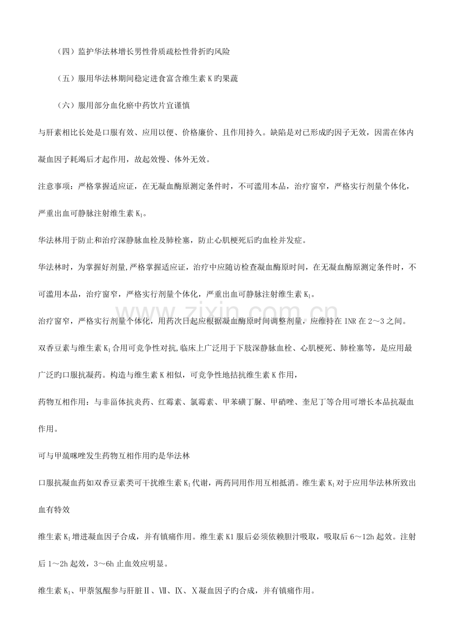 2023年执业药师考试专业知识二纯知识点.doc_第2页