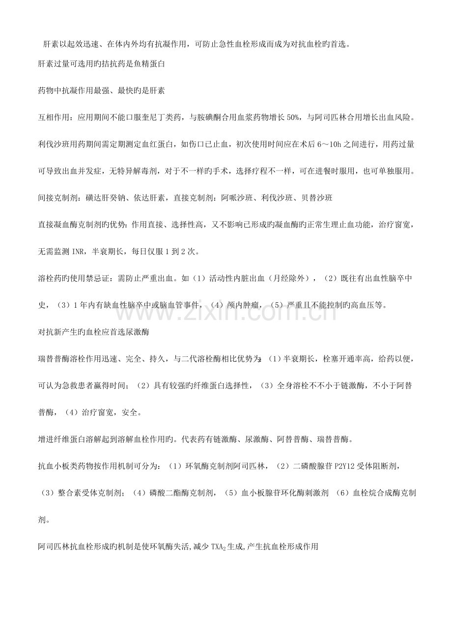 2023年执业药师考试专业知识二纯知识点.doc_第3页