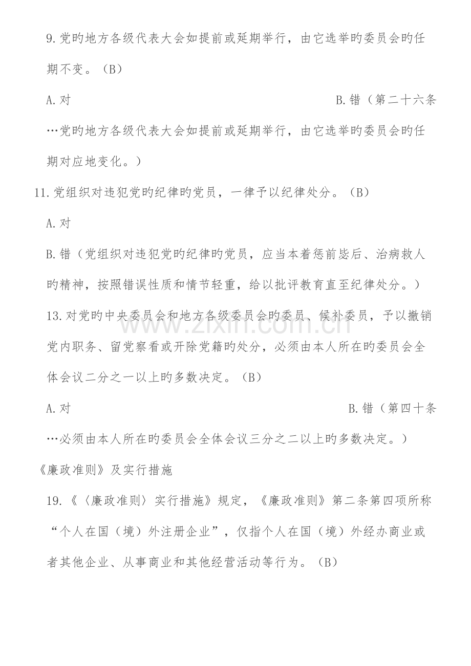 2023年德廉知识题库全部错误判断题解析.doc_第2页