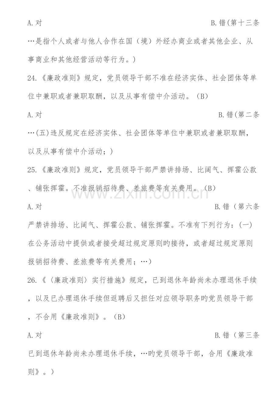 2023年德廉知识题库全部错误判断题解析.doc_第3页