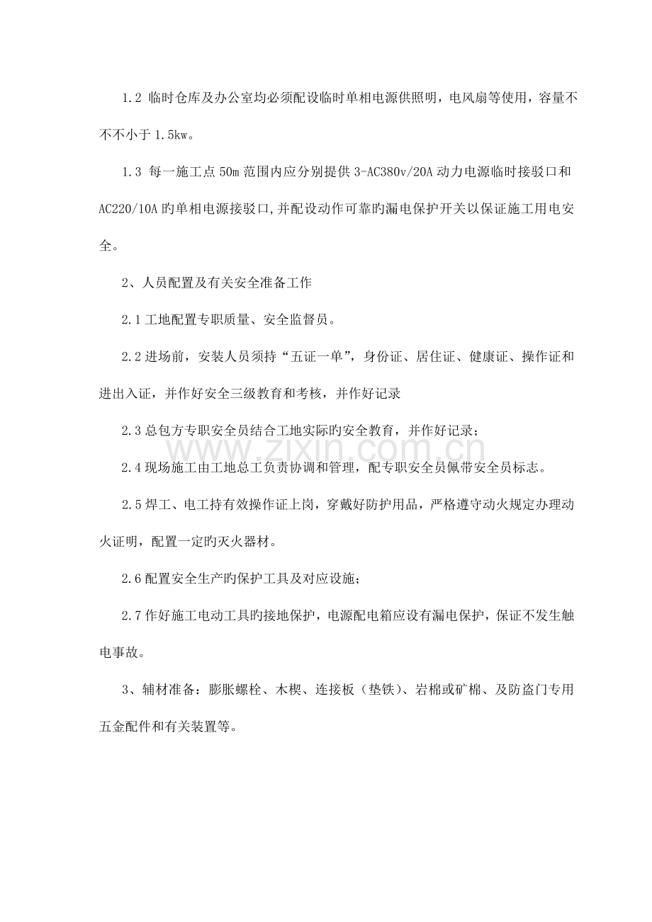 免费防盗门安装施工方案.doc_第3页