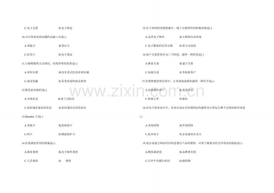 2023年高等教育自学考试电子商务概论试卷和答案.doc_第2页