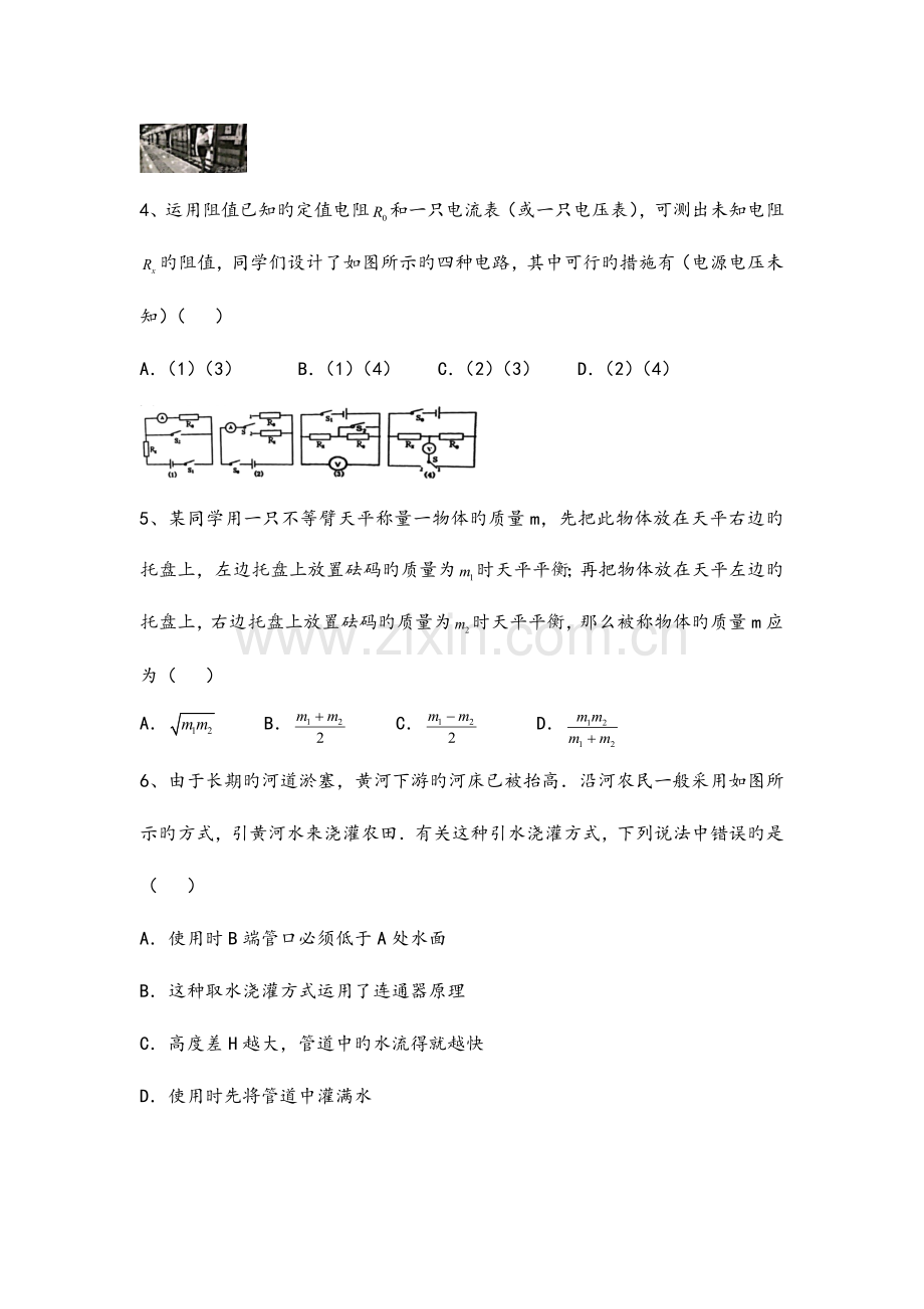 2023年合肥一六八中学自主招生物理试卷.docx_第2页