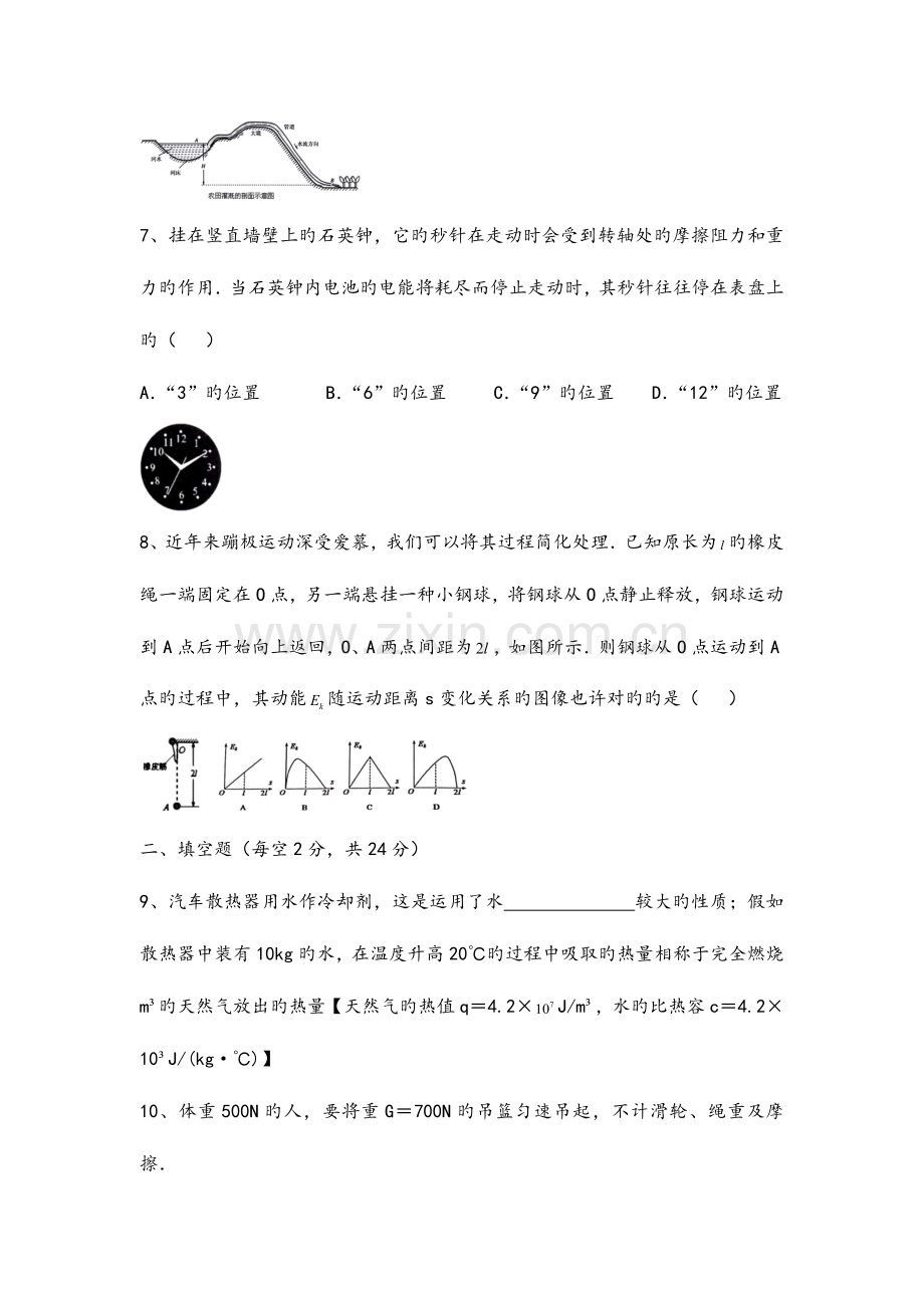 2023年合肥一六八中学自主招生物理试卷.docx_第3页