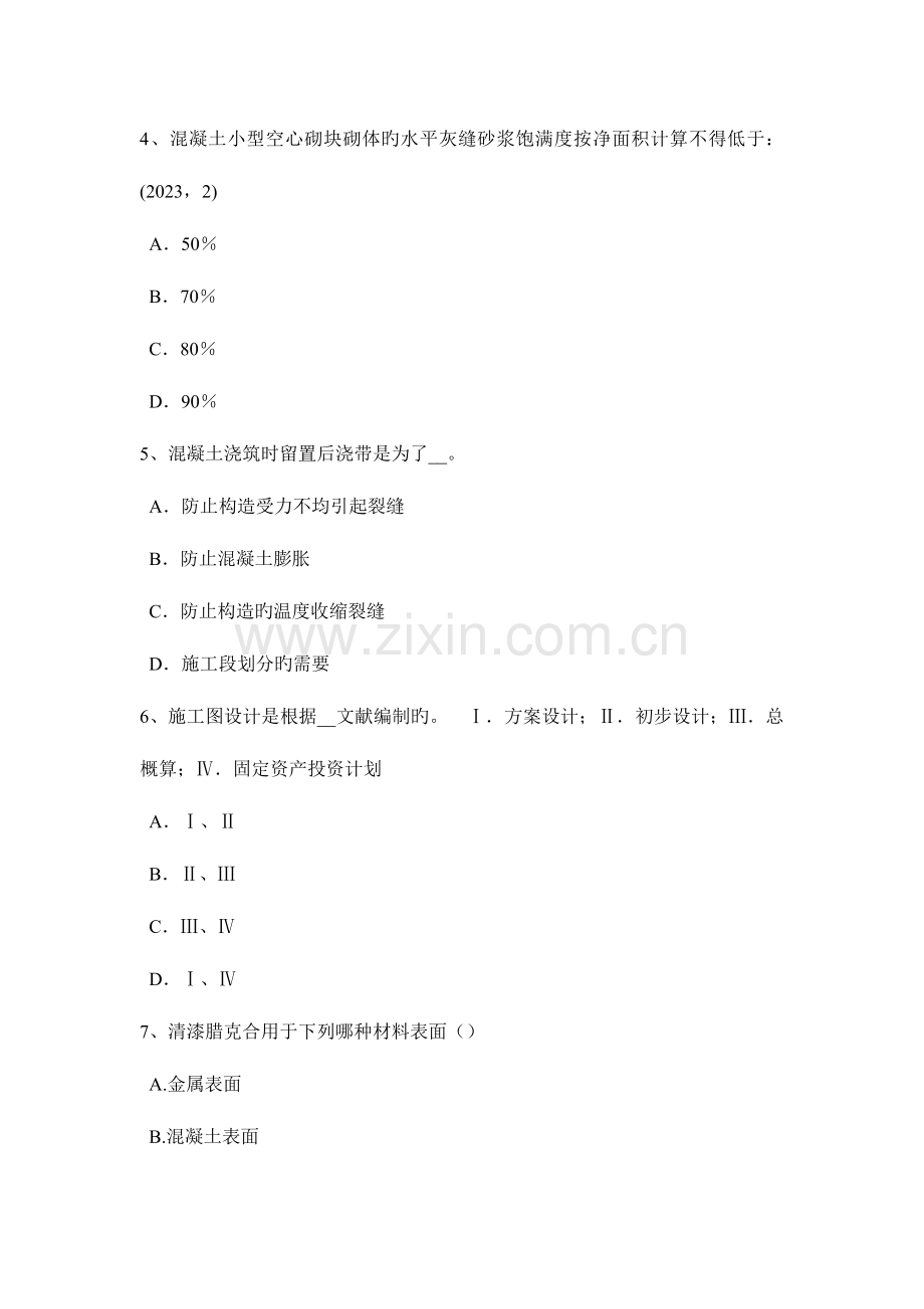 2023年安徽省一级建筑师建筑结构拉弯或压弯组合考试试题.docx_第2页