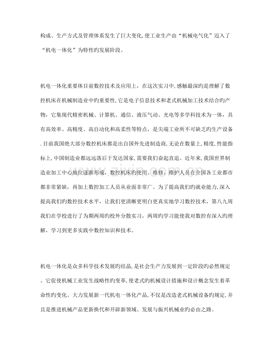 数控技术专业毕业生实习报告.doc_第2页