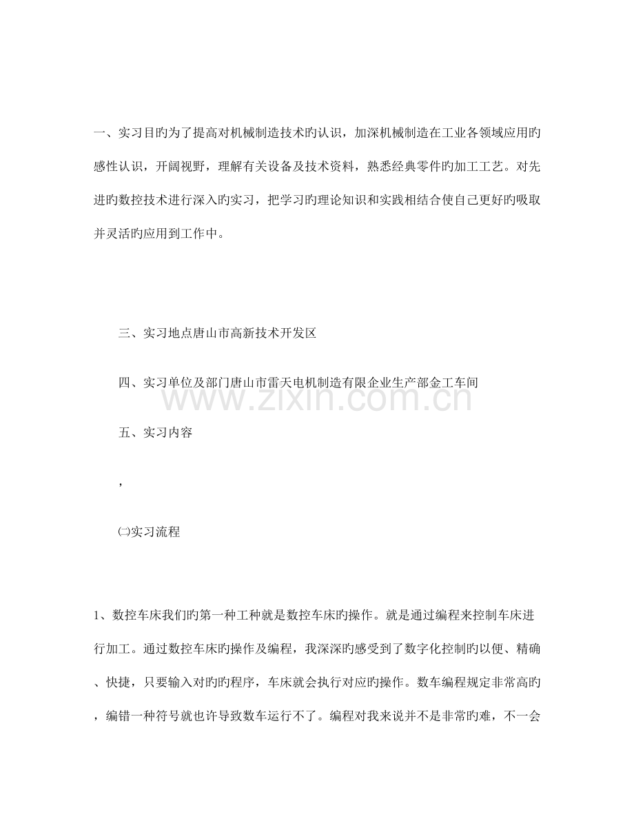 数控技术专业毕业生实习报告.doc_第3页