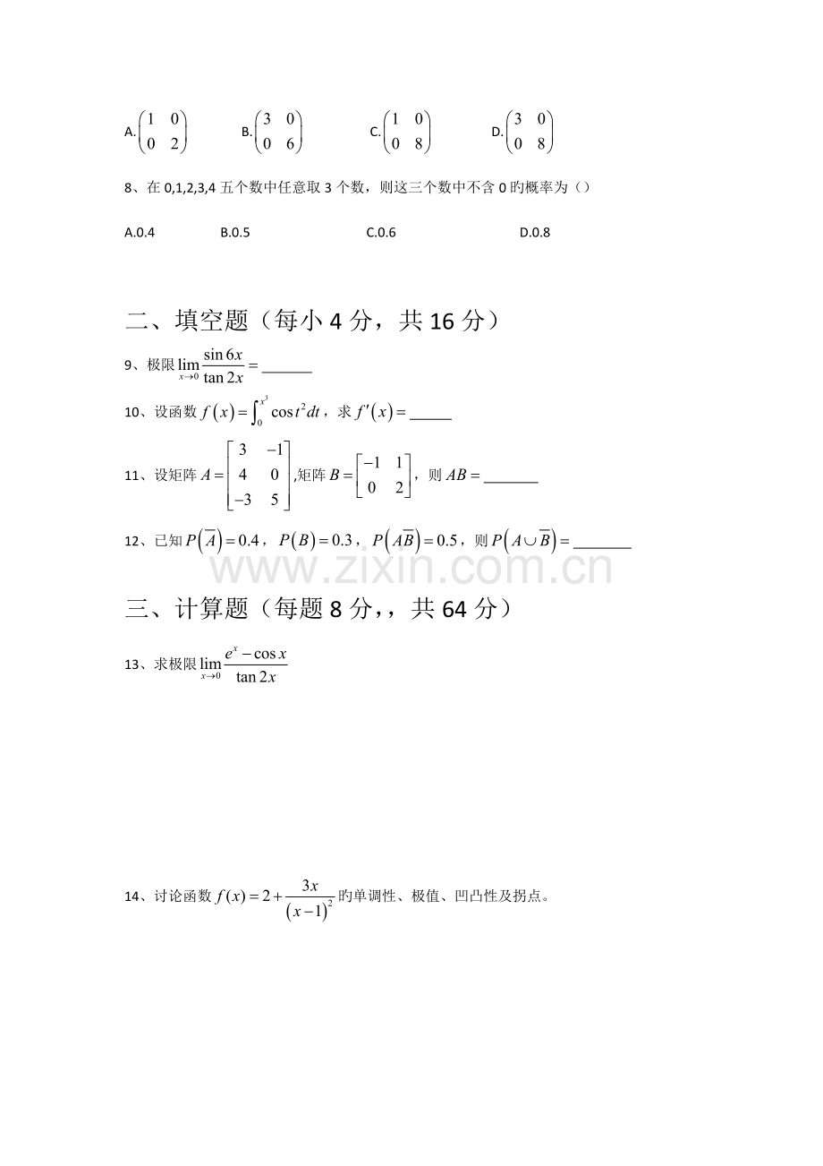 2023年专升本试卷真题及答案数学.doc_第2页