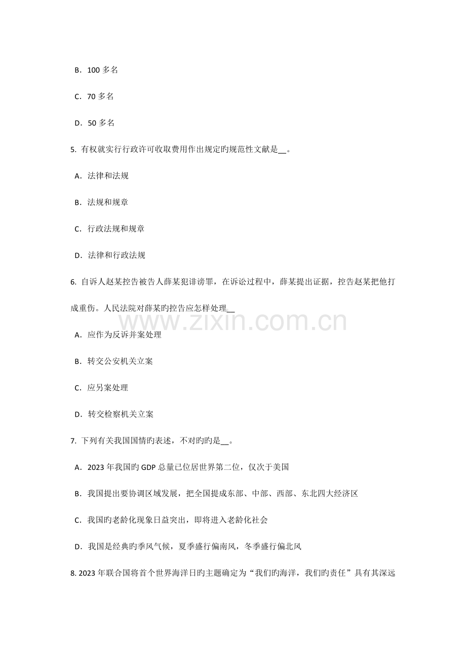 2023年宁夏省农村信用社招聘金融机构有关的论述考试试题.doc_第2页