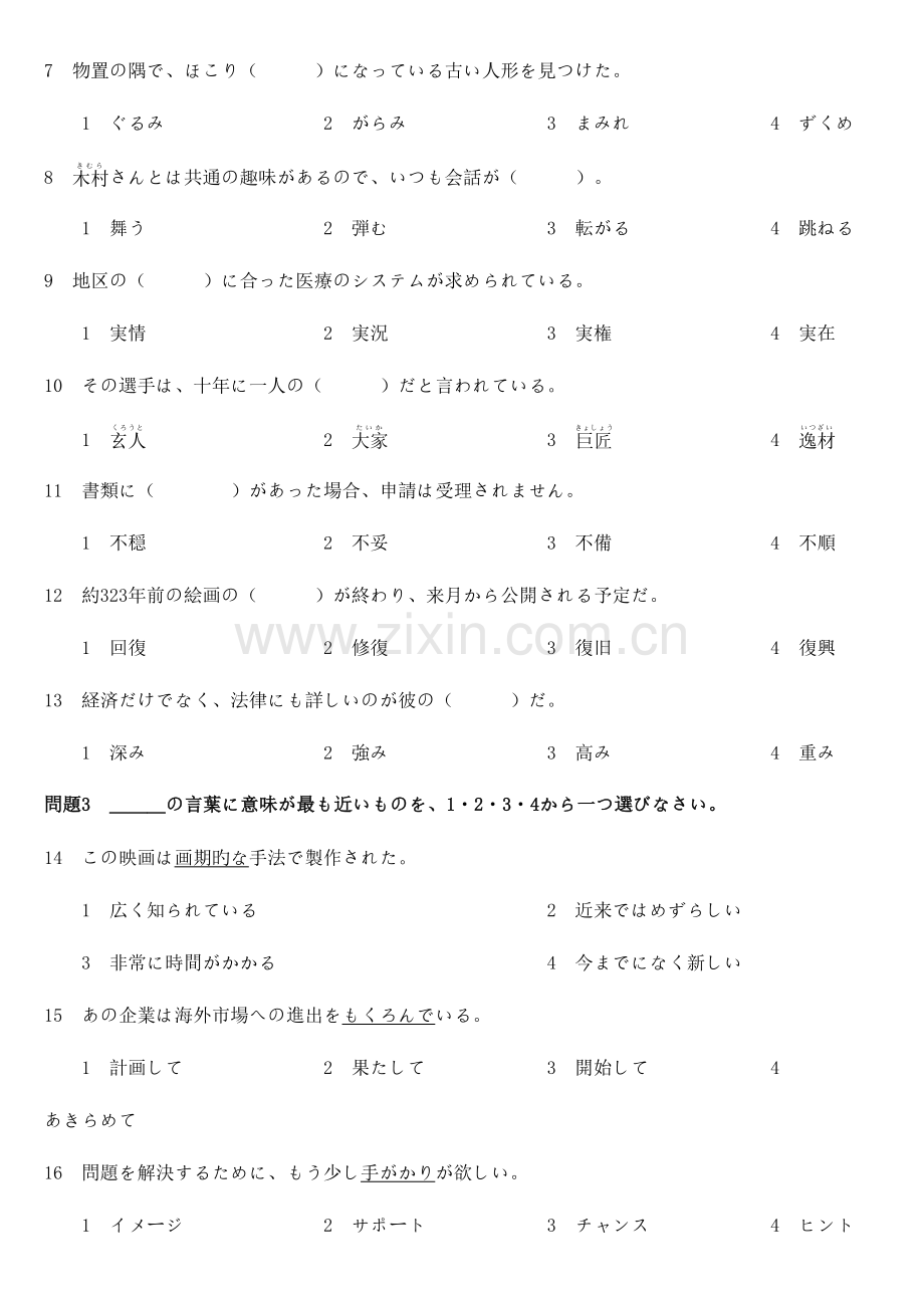 2023年7月N1日语能力考试真题+答案+听力原文.doc_第2页