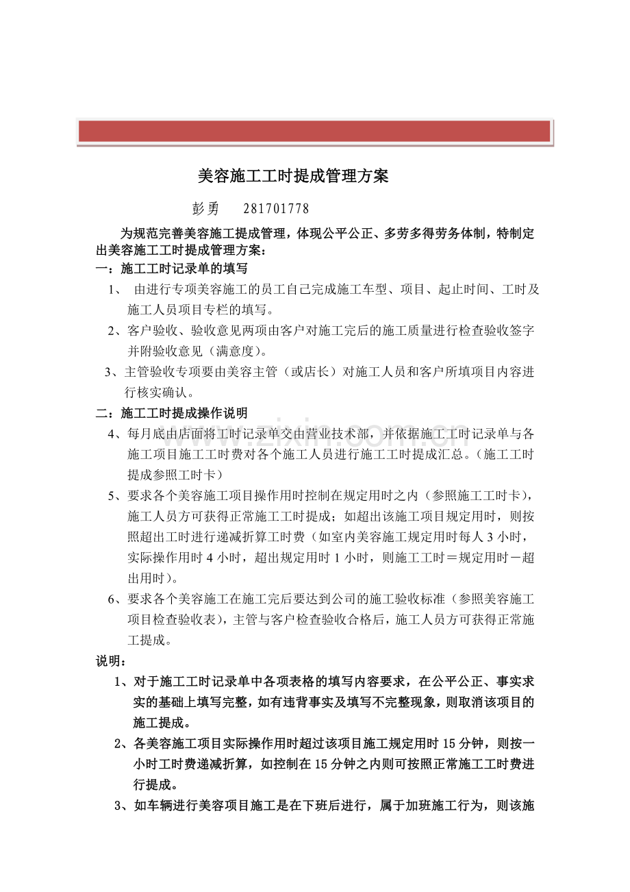 汽车美容施工提成管理方案.doc_第3页