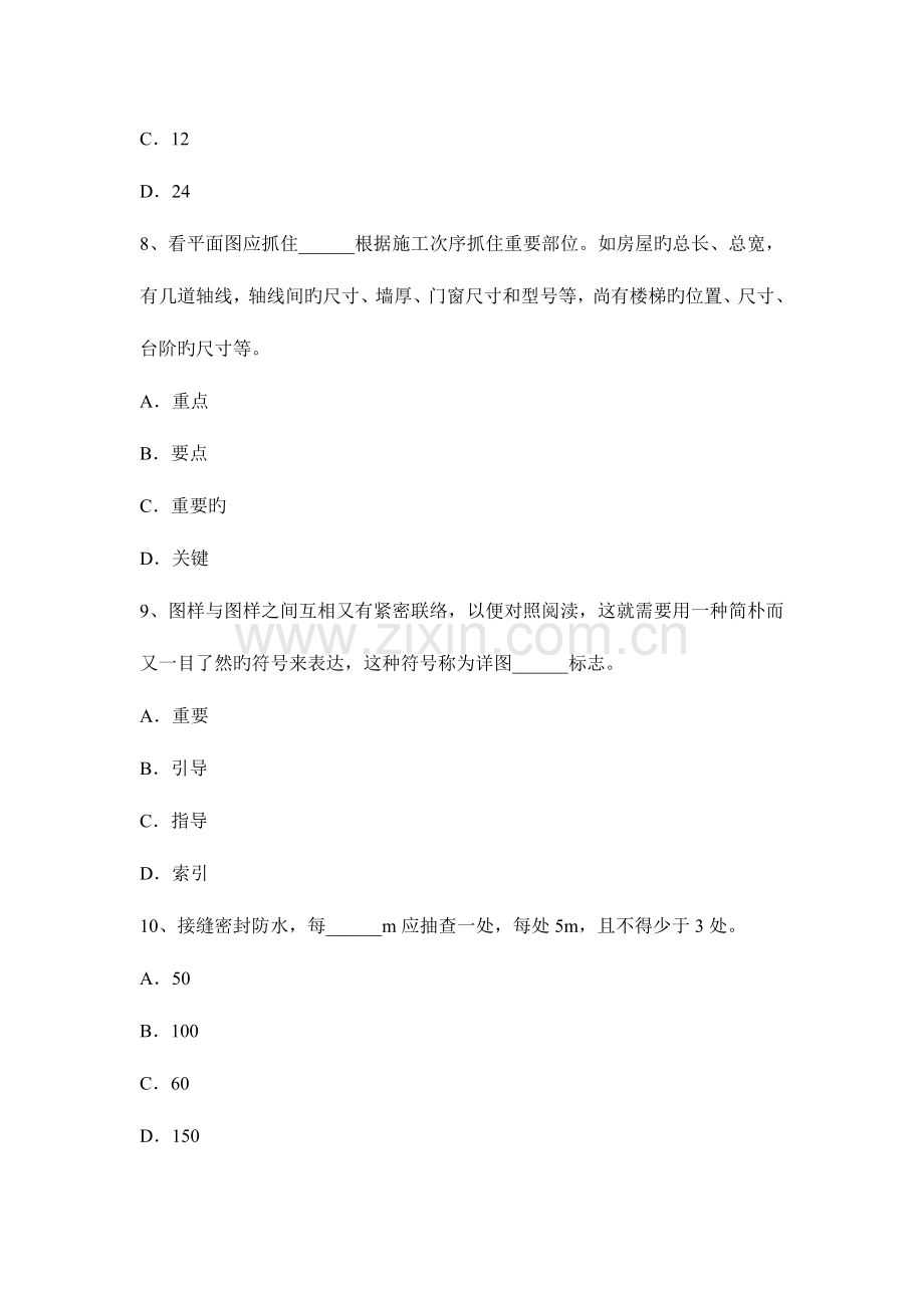 2023年山西省高级防水工程师考试题.docx_第3页