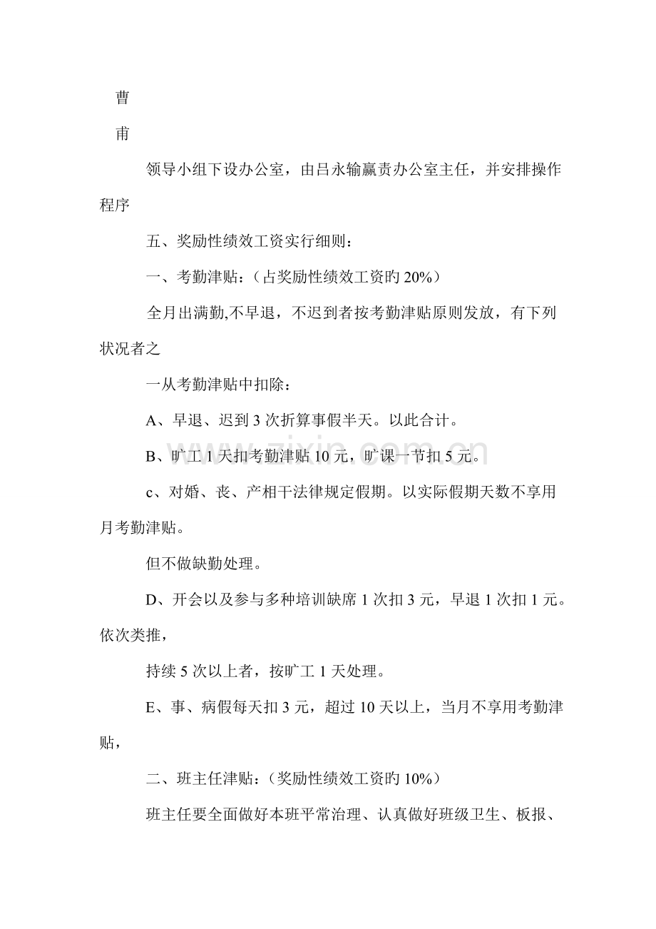 教师绩效工资方案.doc_第3页