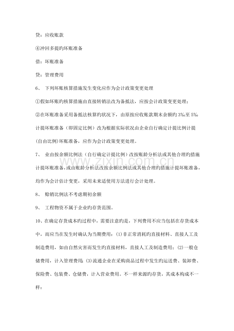 2023年会计资格考试易混知识点.doc_第2页