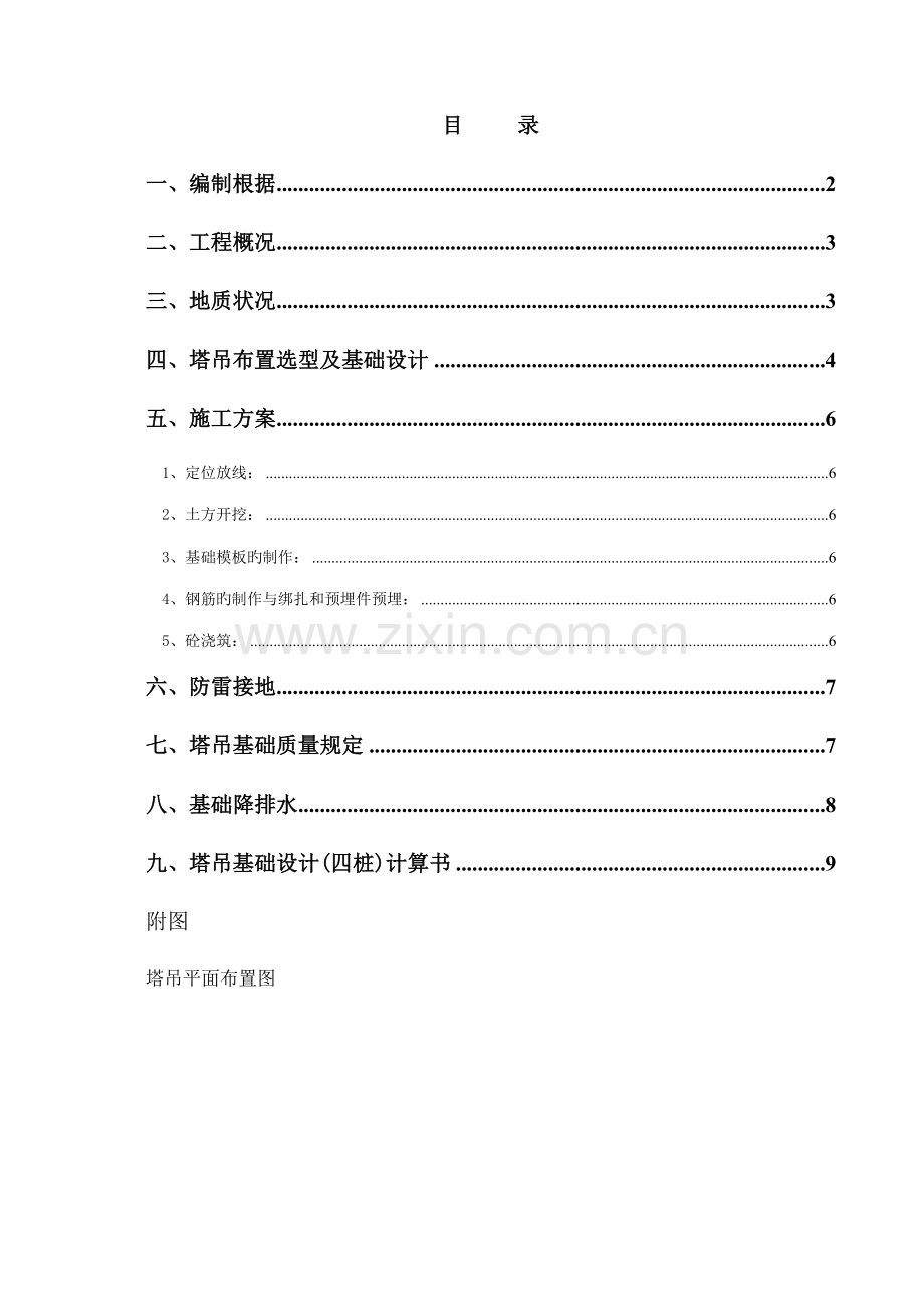 新版塔吊基础施工方案.doc_第1页