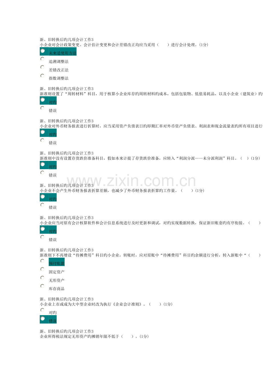 2023年会计继续教育试题附答案包过关.doc_第3页