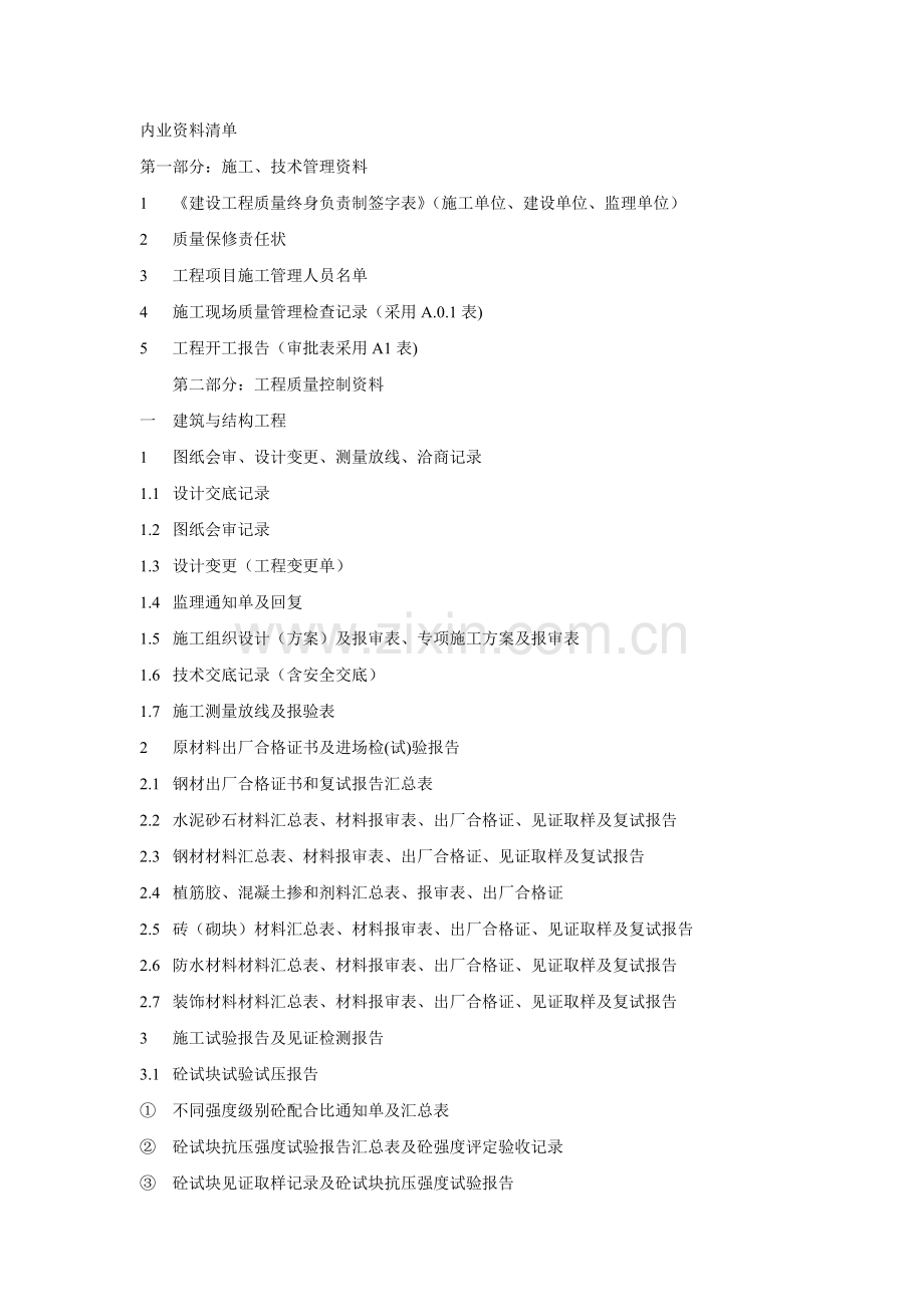 内业资料清单.docx_第1页