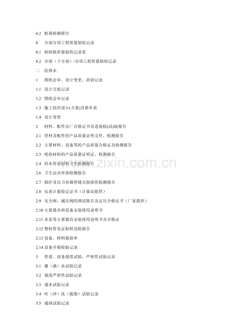 内业资料清单.docx_第3页