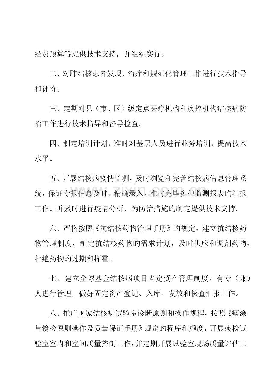 疾病预防控制中心专业科室管理制度汇编.docx_第2页