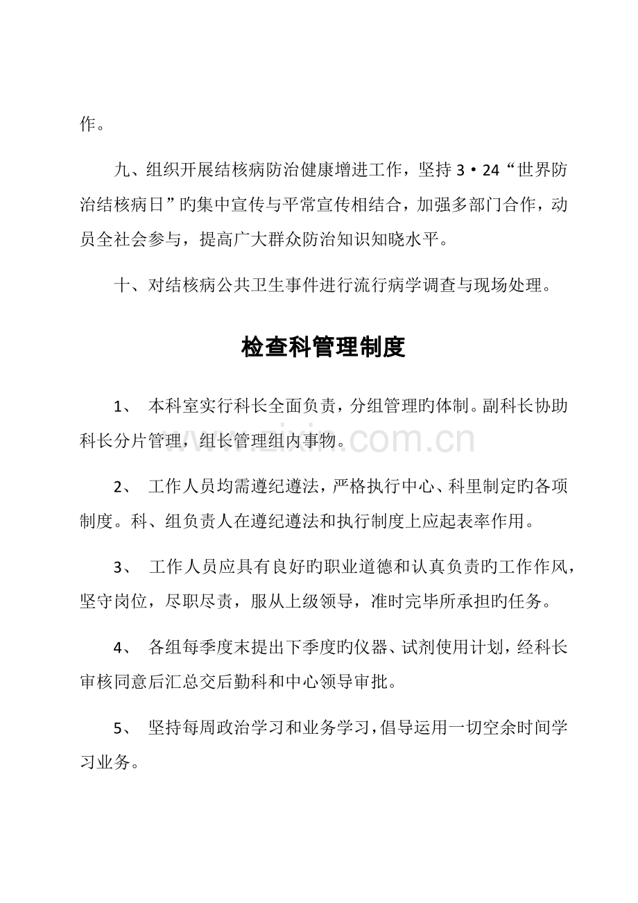 疾病预防控制中心专业科室管理制度汇编.docx_第3页