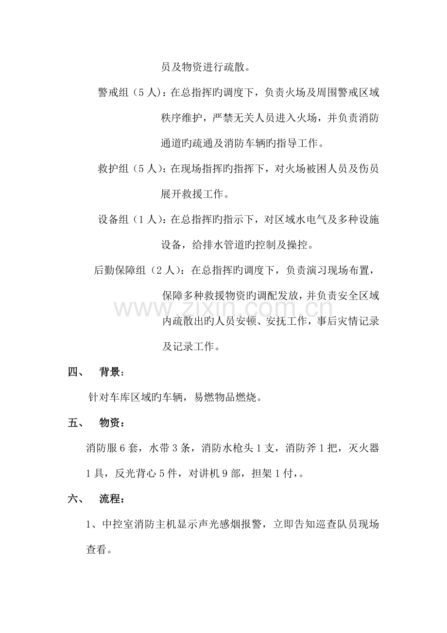 2023年车库火灾疏散应急预案.doc_第2页