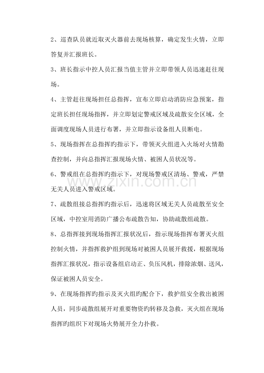 2023年车库火灾疏散应急预案.doc_第3页