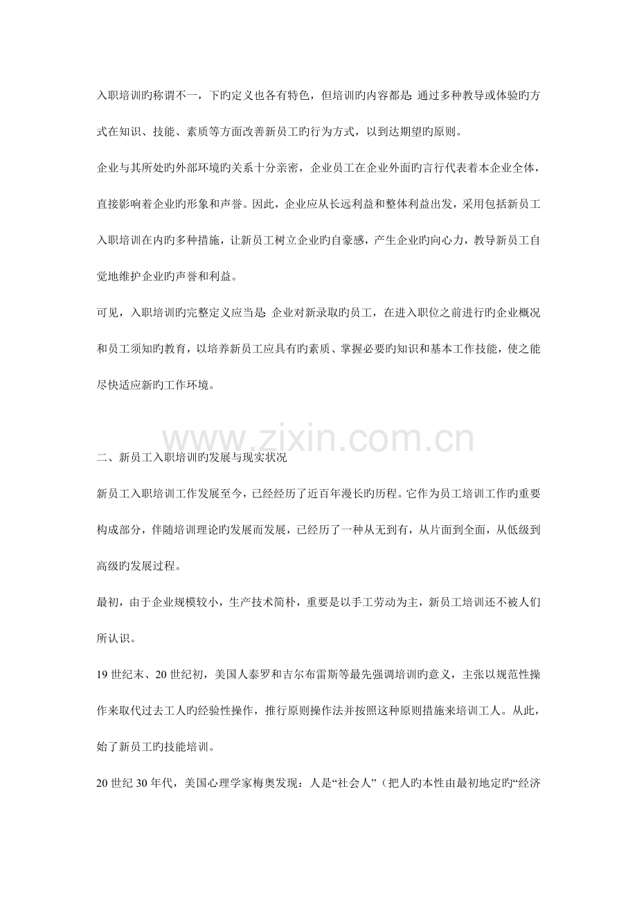 新员工入职培训方案研究.doc_第3页