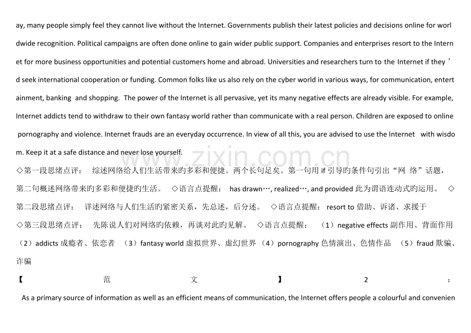 2023年成人学位英语作文.doc_第3页