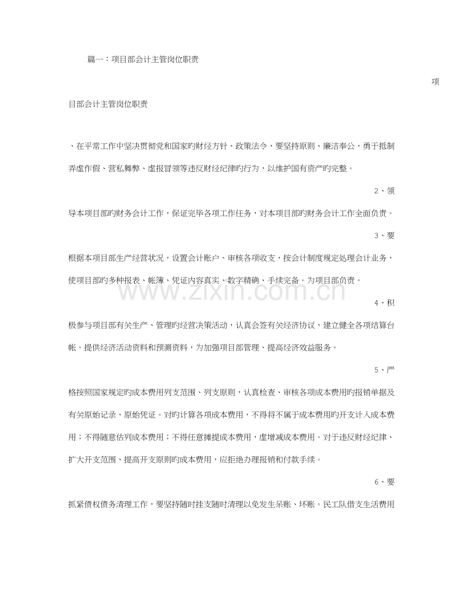 项目主管会计岗位职责.doc_第1页