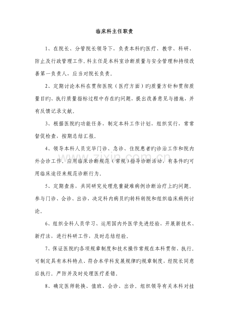 2023年三级医师职责.doc_第1页