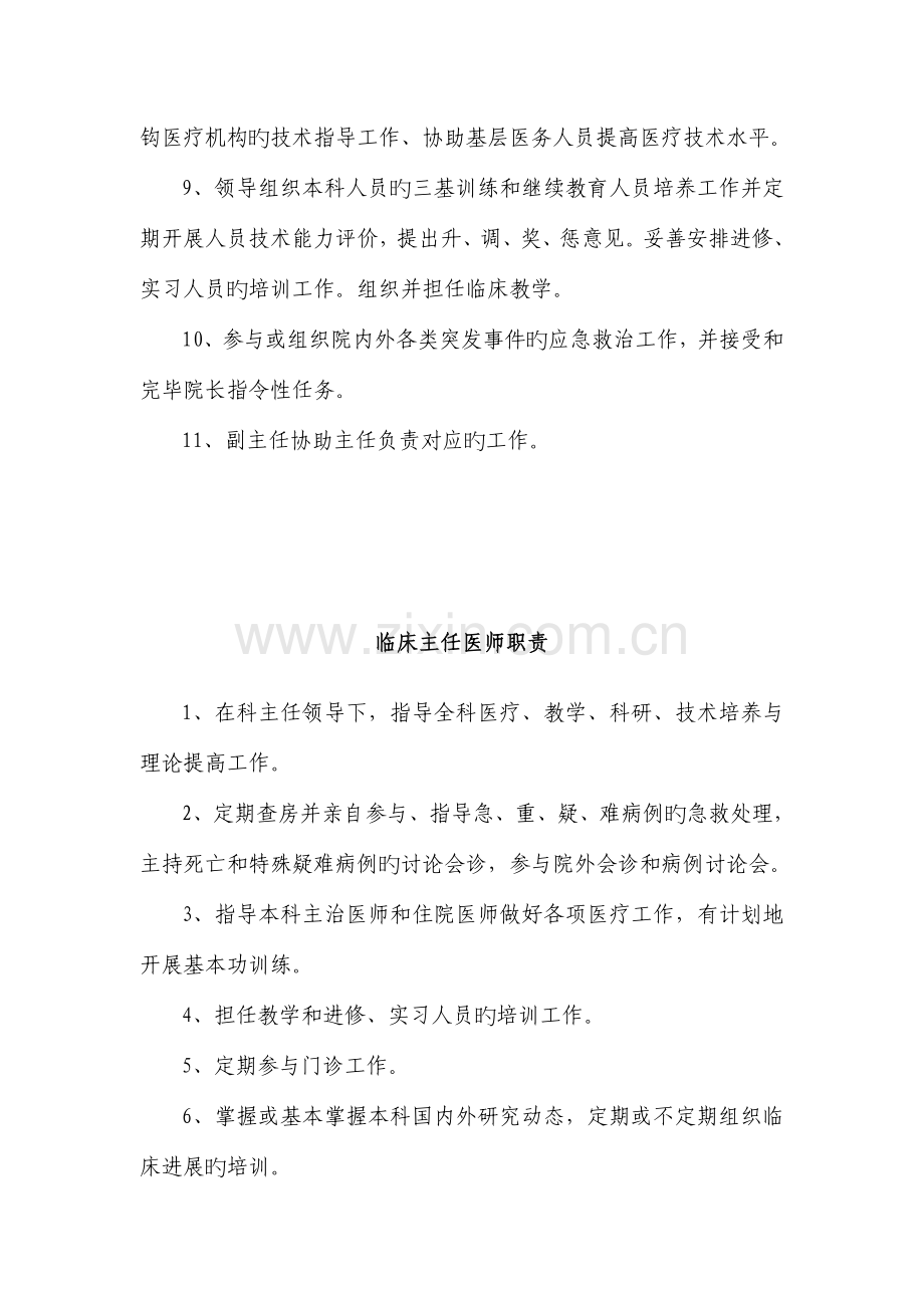 2023年三级医师职责.doc_第2页