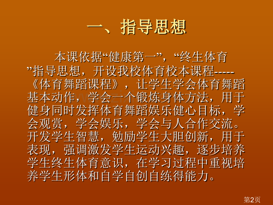 体育舞蹈省名师优质课赛课获奖课件市赛课一等奖课件.ppt_第2页