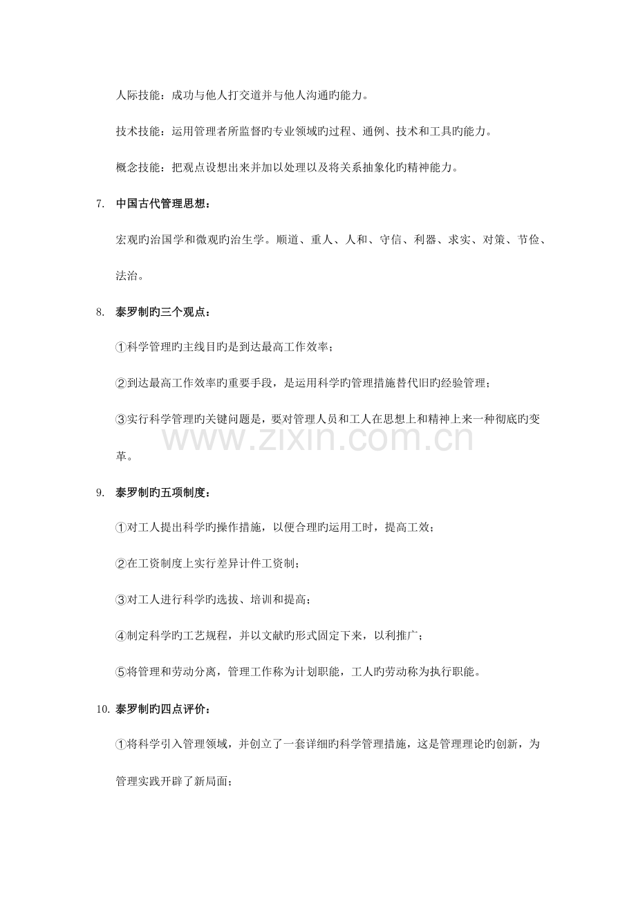 2023年周三多版管理学必背名词解释考研复习期末复习.docx_第2页