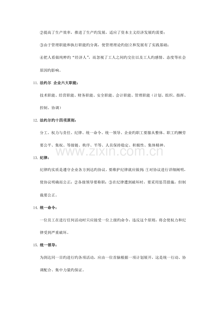 2023年周三多版管理学必背名词解释考研复习期末复习.docx_第3页