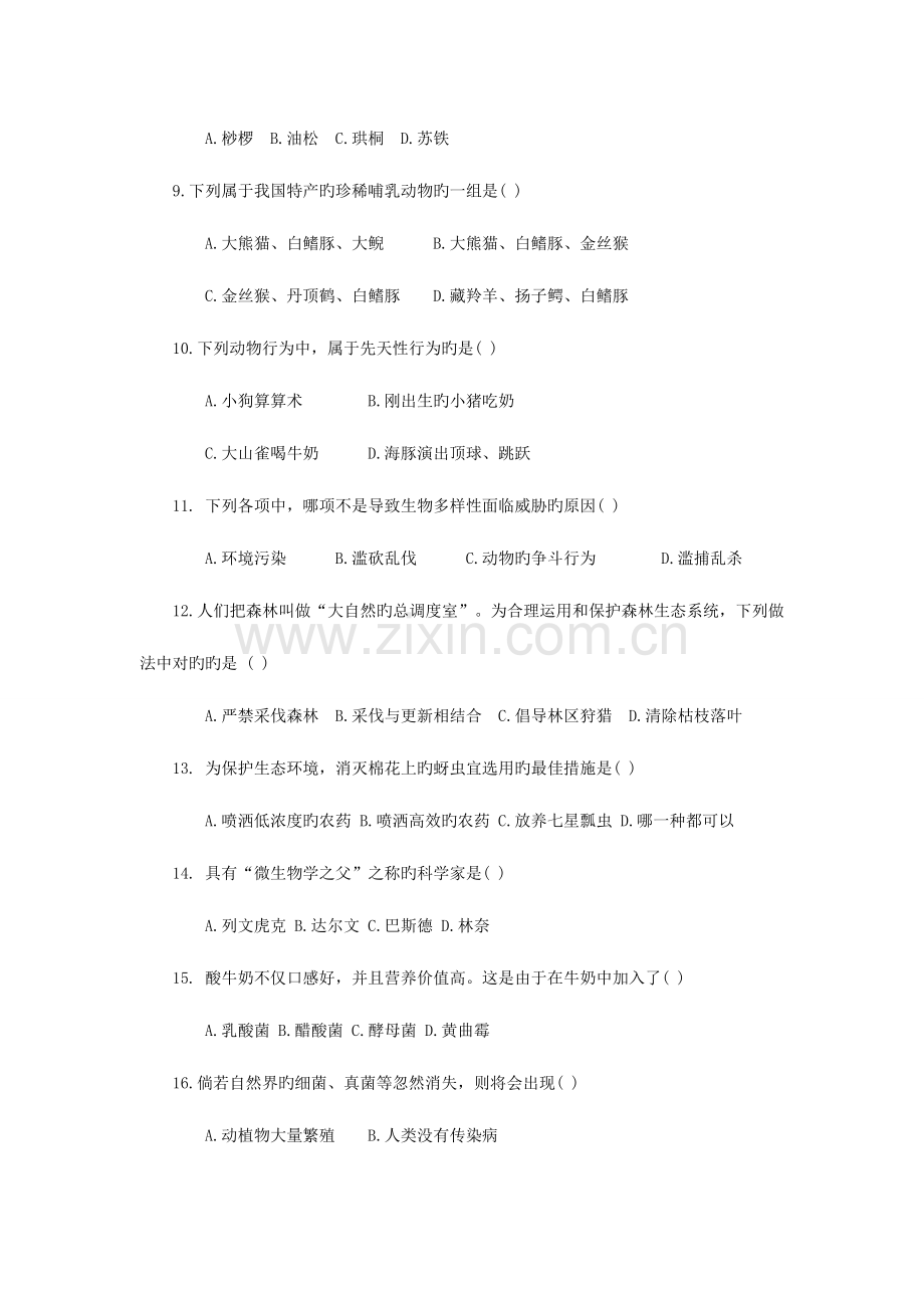 2023年初中生物教师招聘考试试题及参考答案.doc_第2页