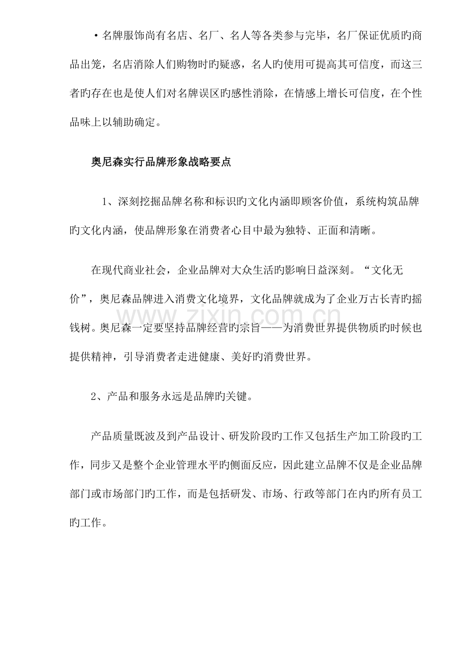 服装品牌战略策划方案.doc_第2页