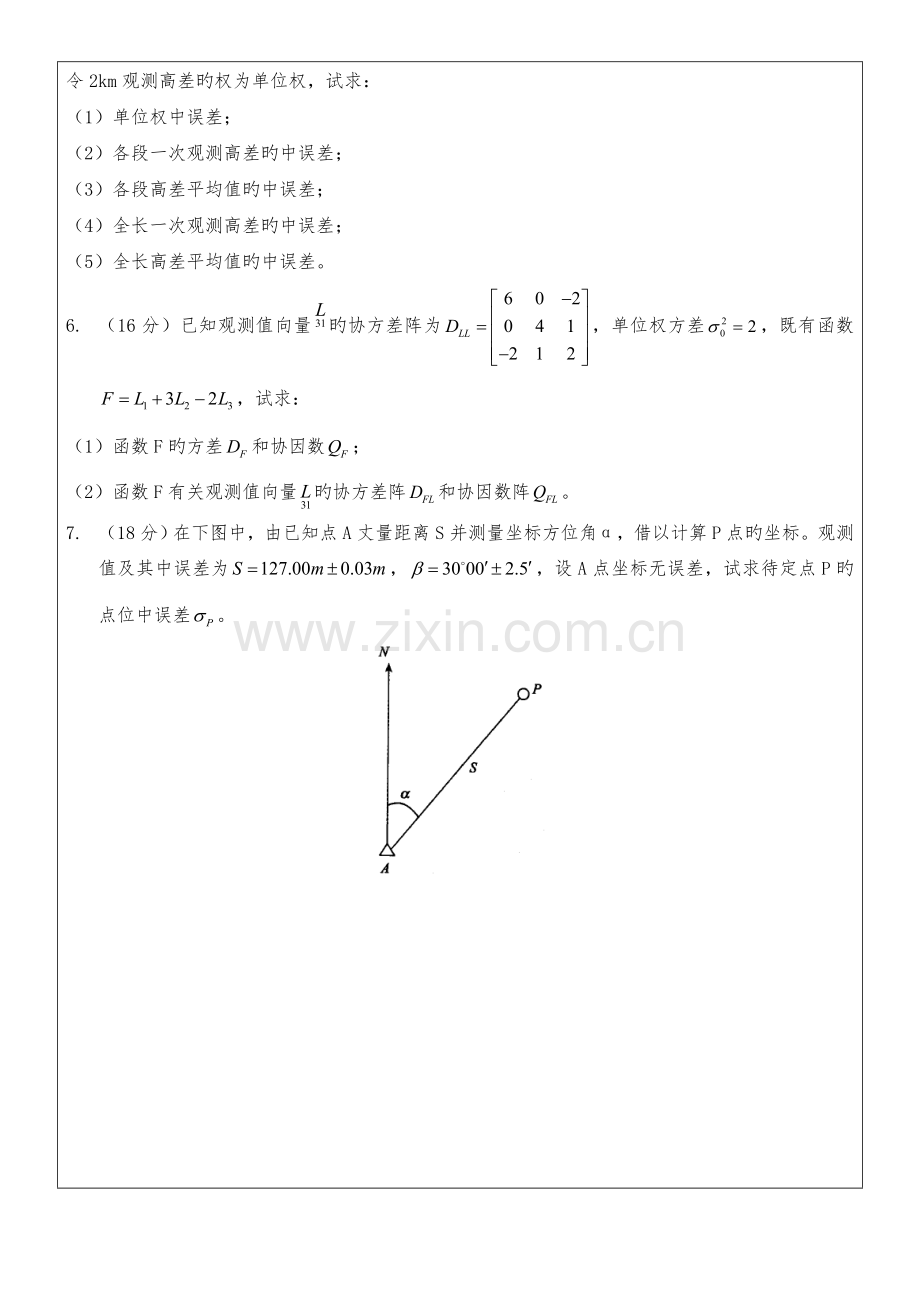 2023年南京林业大学硕士研究生入学考试初试试题科目代码科目名称.doc_第3页