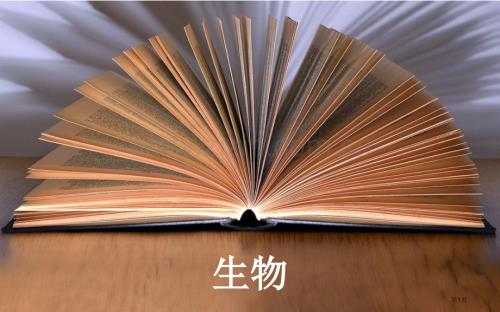 专题四考点1细胞的生长和增殖的周期性市公开课一等奖省优质课赛课一等奖课件.pptx