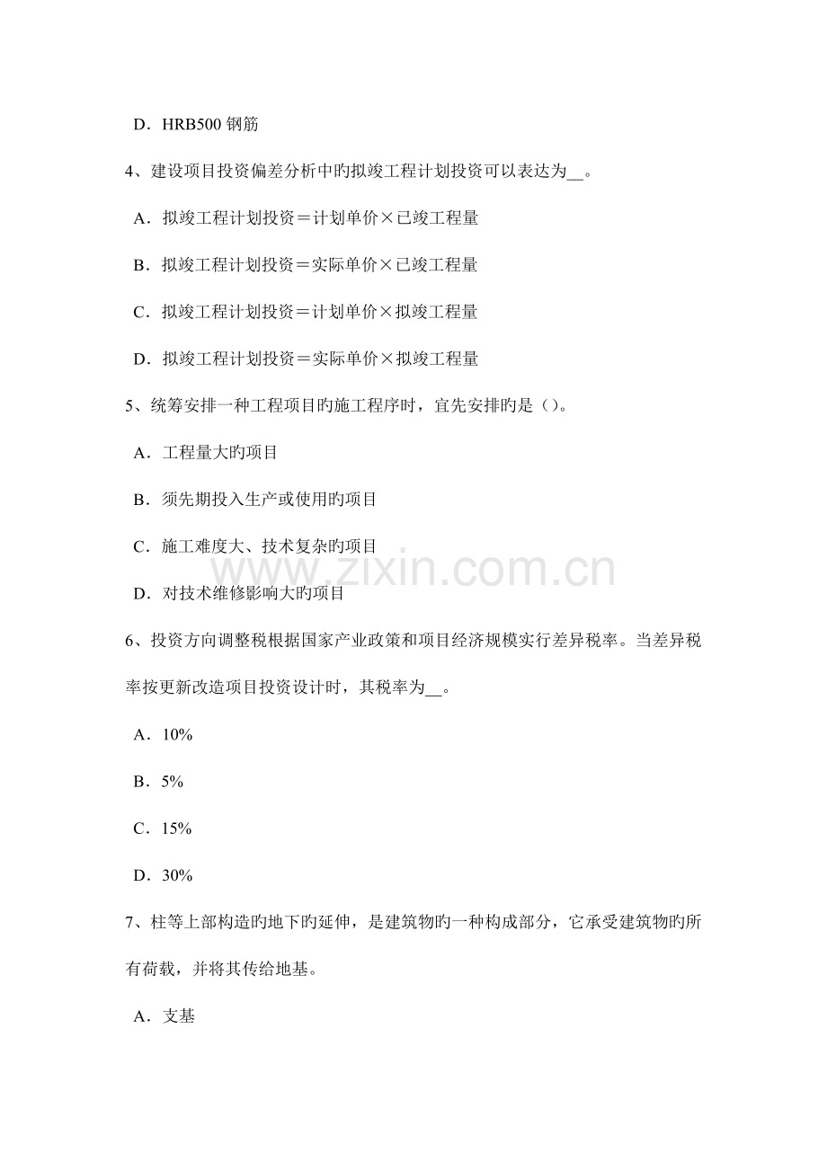 2023年福建省上半年造价工程师知识点缺陷责任期的期限考试试卷.doc_第2页