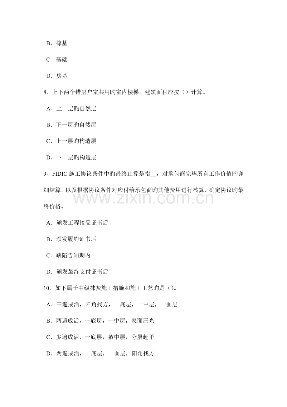 2023年福建省上半年造价工程师知识点缺陷责任期的期限考试试卷.doc_第3页