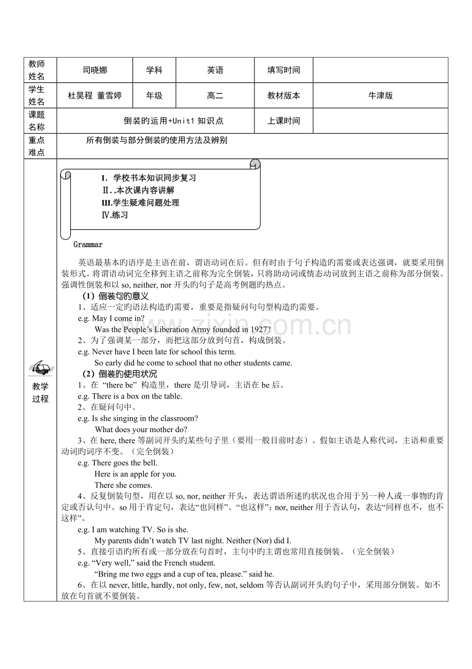 2023年牛津上海版高二英语第一单元知识点.doc_第1页